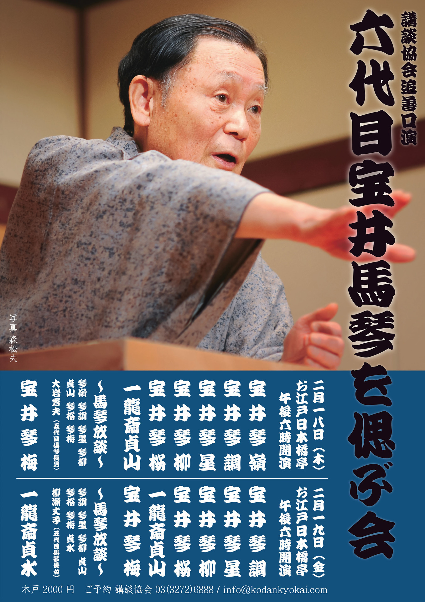 ★大人気商品★ 六代目宝井馬琴を偲ぶ会: 梅福日記 ノンフィクション/教養